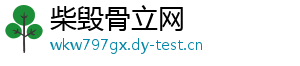 柴毁骨立网
